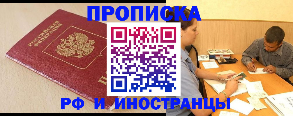 прописка в Верещагино